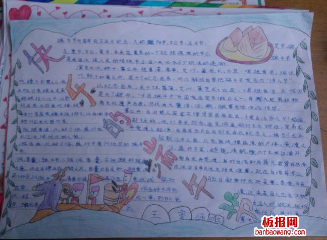 快乐端午——赛龙舟手抄报