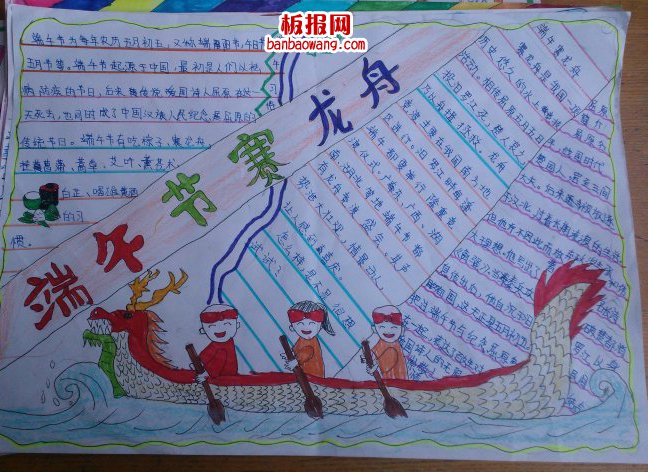 快乐端午——赛龙舟手抄报