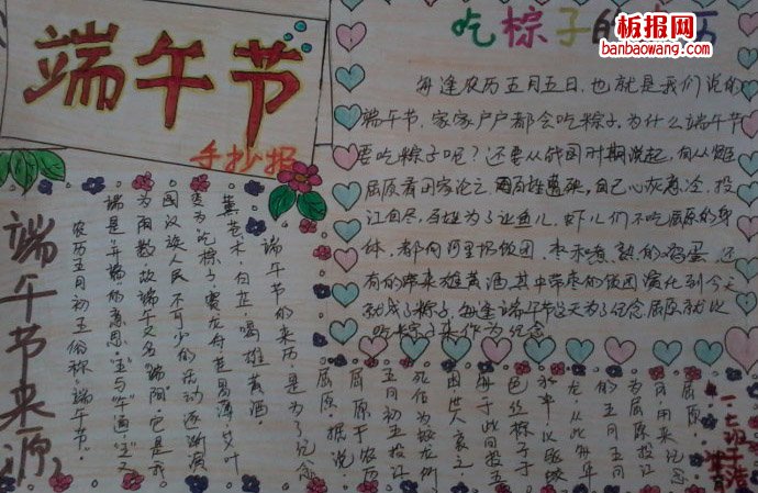 端午节的来源手抄报