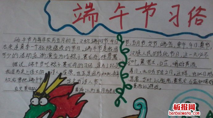 端午节的来源手抄报