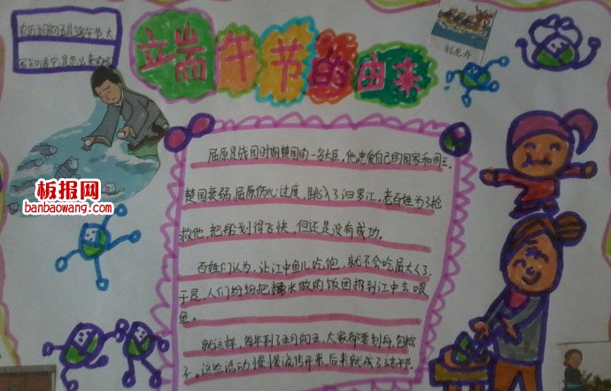 端午节的来源手抄报