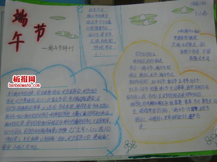 马年端午节手抄报