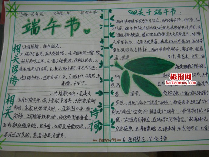 马年端午节手抄报