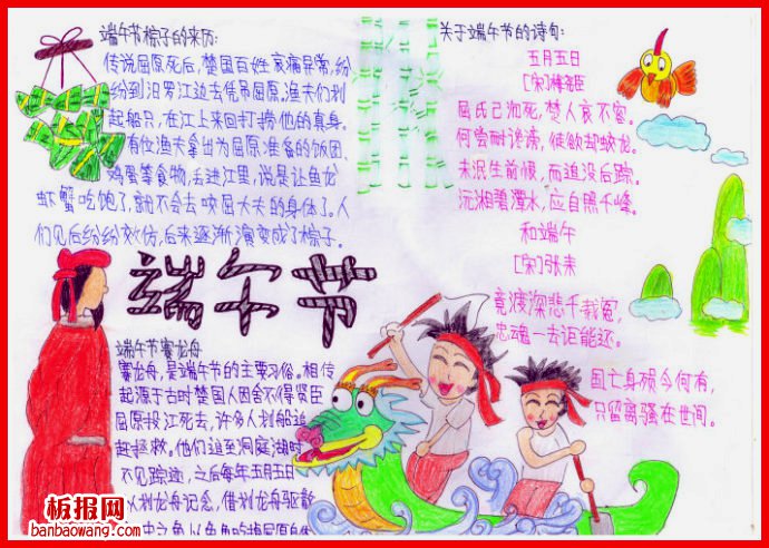 端午记忆总难忘手抄报