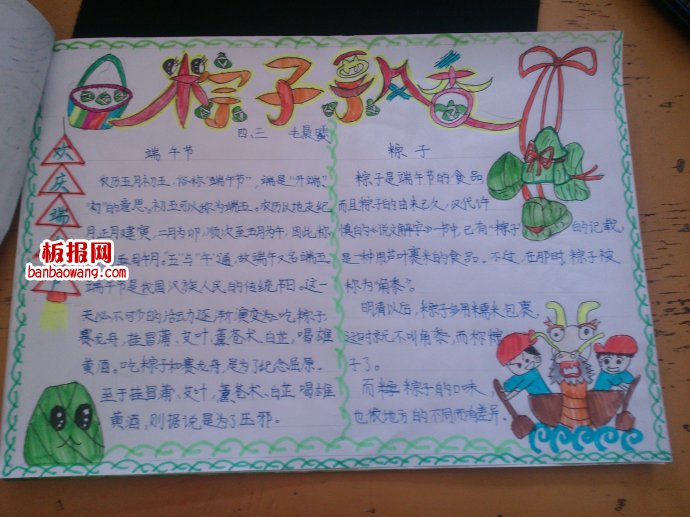 端午记忆总难忘手抄报
