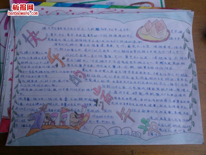 端午记忆总难忘手抄报