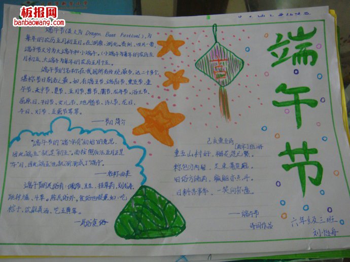 阵阵粽香入节日手抄报