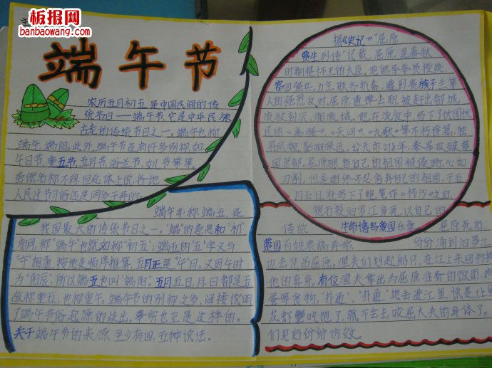 阵阵粽香入节日手抄报