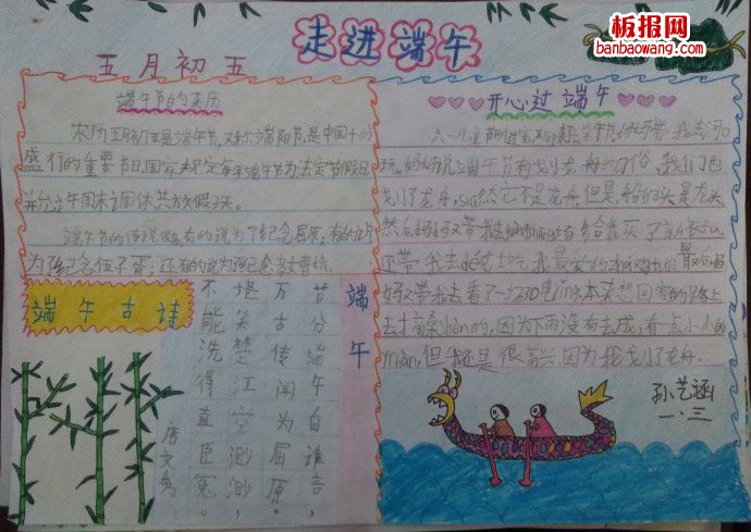 五月初五，走进端午手抄报