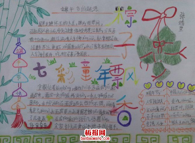 五月初五，走进端午手抄报