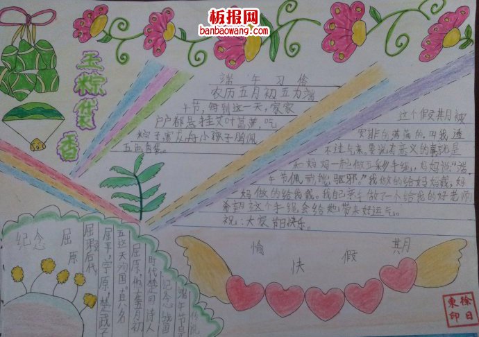 五月初五，走进端午手抄报