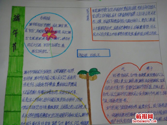 端午节史话——纪念屈原手抄报