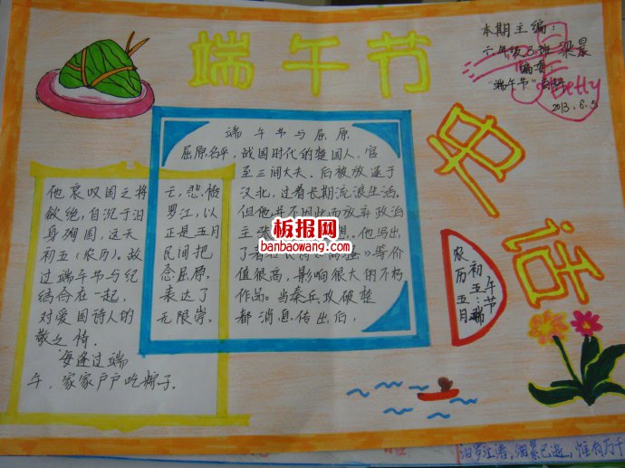 端午节史话——纪念屈原手抄报