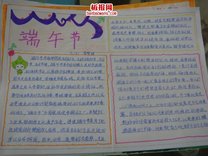 端午节史话——纪念屈原手抄报