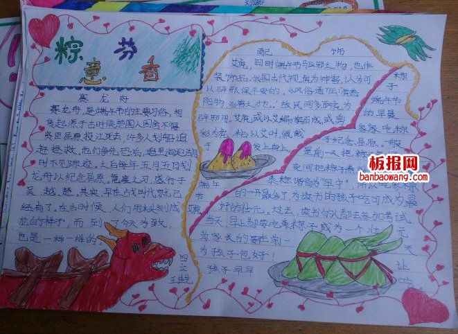 端午——粽意芳香手抄报
