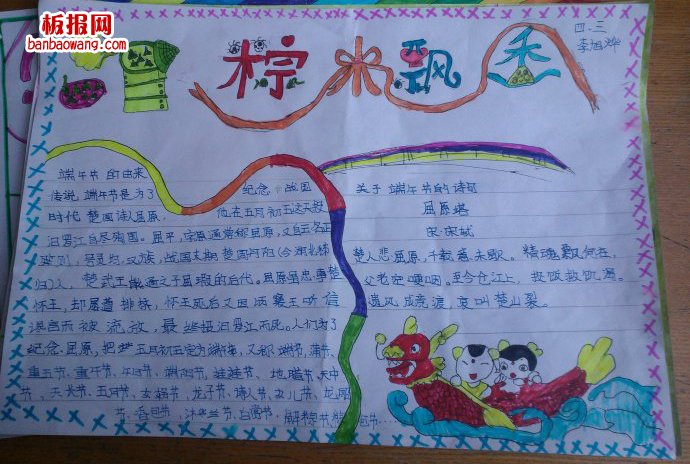 端午——粽意芳香手抄报