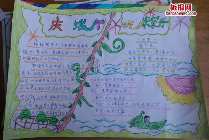 端午——粽意芳香手抄报