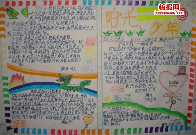 端午——中国民俗手抄报