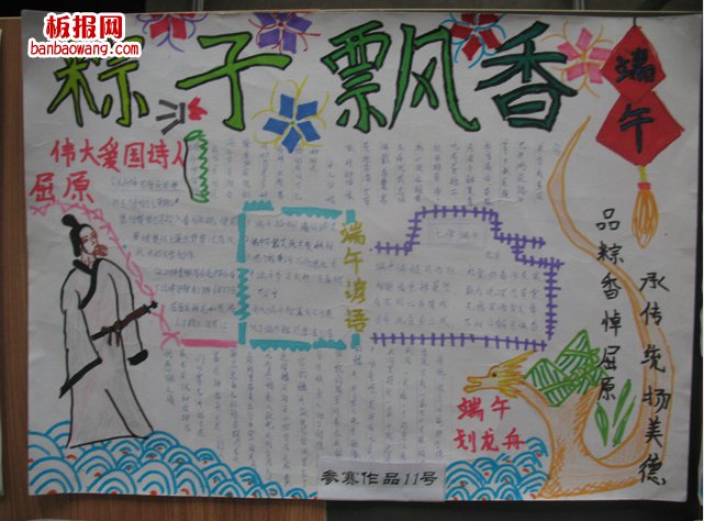 2014马年端午节手抄报