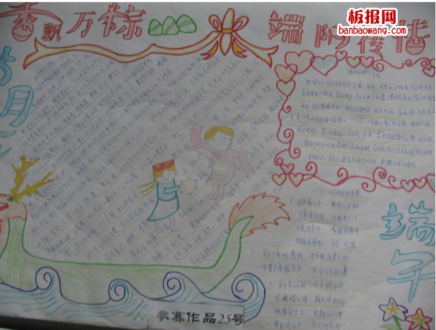 香飘万粽端午传情手抄报