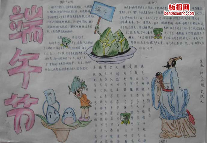 端午粽飘香手抄报