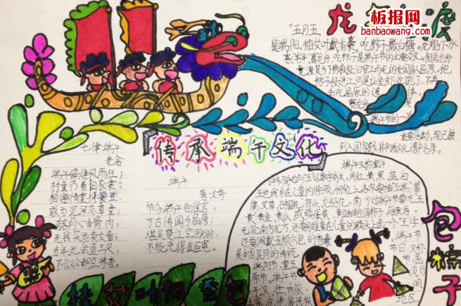 传承端午文化手抄报