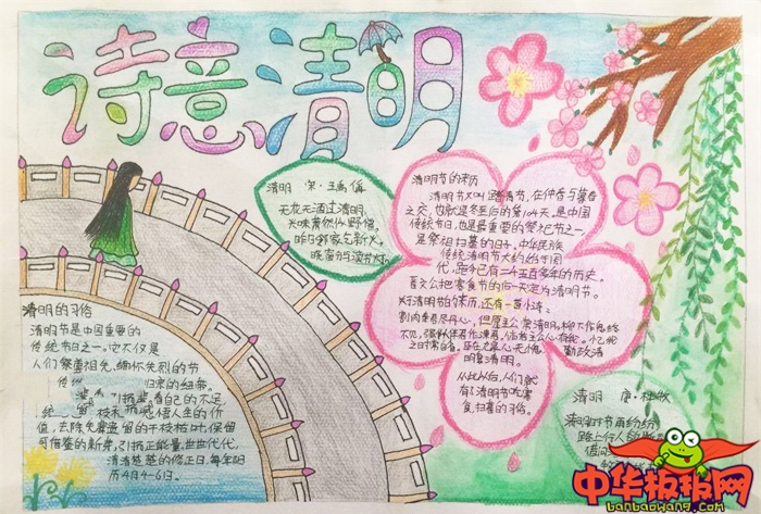 清明节手抄报怎么画，诗意清明