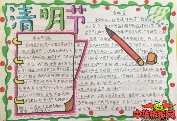 清明节手抄报怎么画，诗意清明