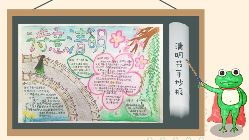 清明节手抄报怎么画，诗