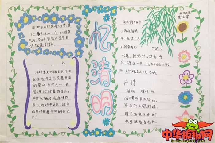 简单好看的清明节手抄报图片，忆清明