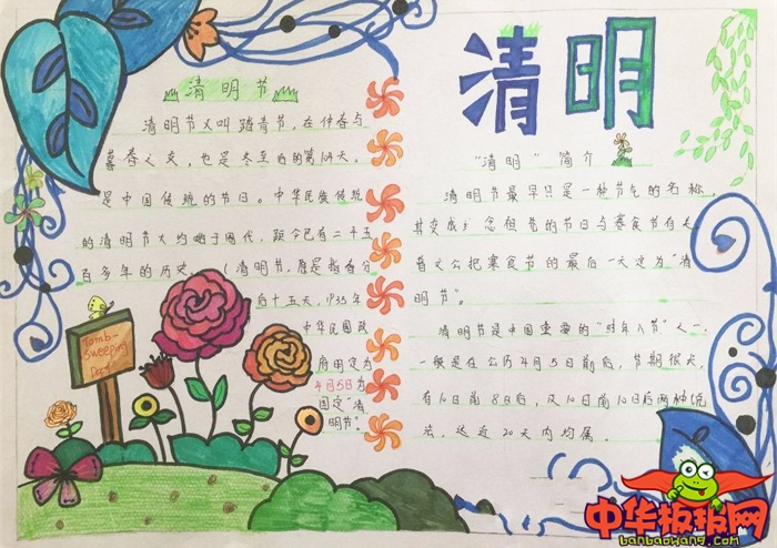 简单好看的清明节手抄报图片，忆清明
