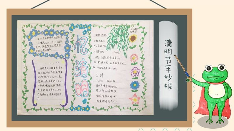 简单好看的清明节手抄报