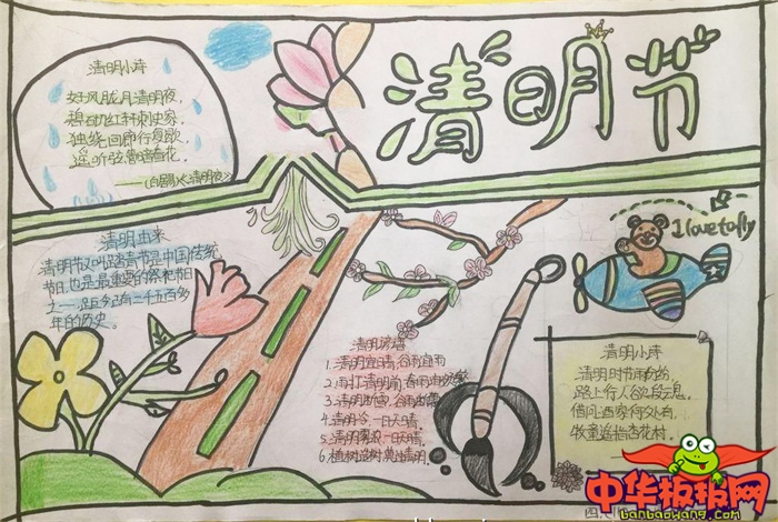 小学生清明节手抄报图片，清明节到啦