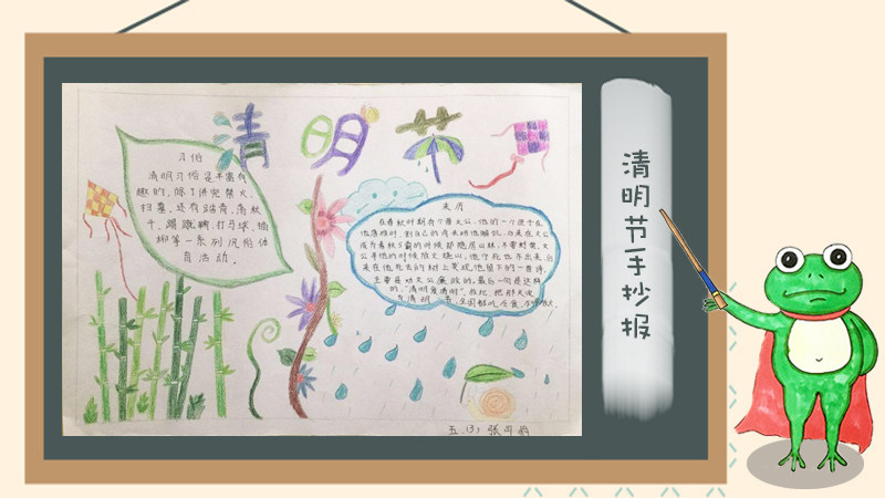 小学生清明节手抄报图片