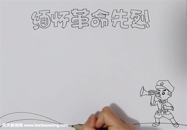 缅怀革命烈士手抄报