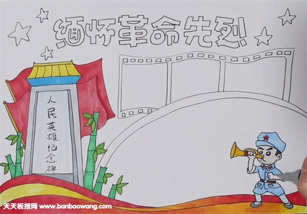 缅怀革命烈士手抄报