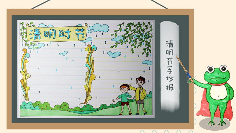 超简单清明节手抄报图片