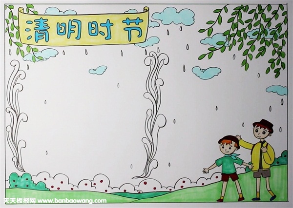 超简单清明节手抄报图片，清明时节