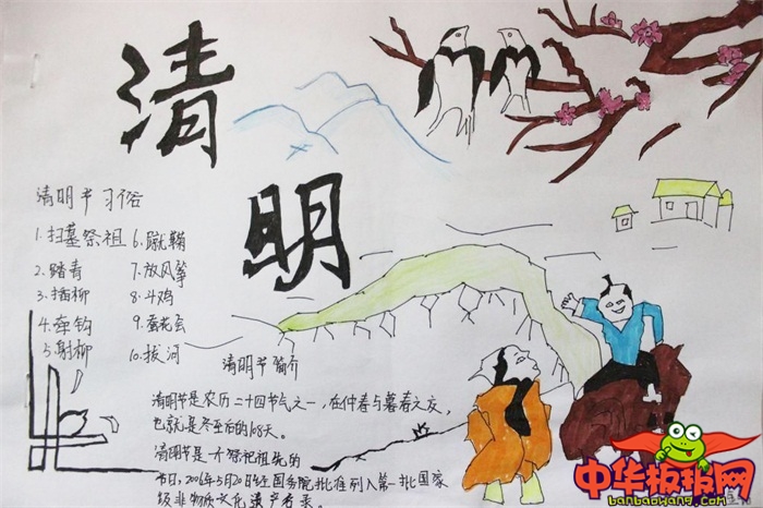 小学生清明节手抄报图片，清明习俗