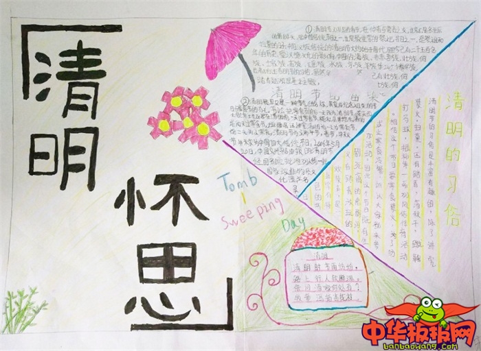 小学清明节手抄报简单，清明怀思