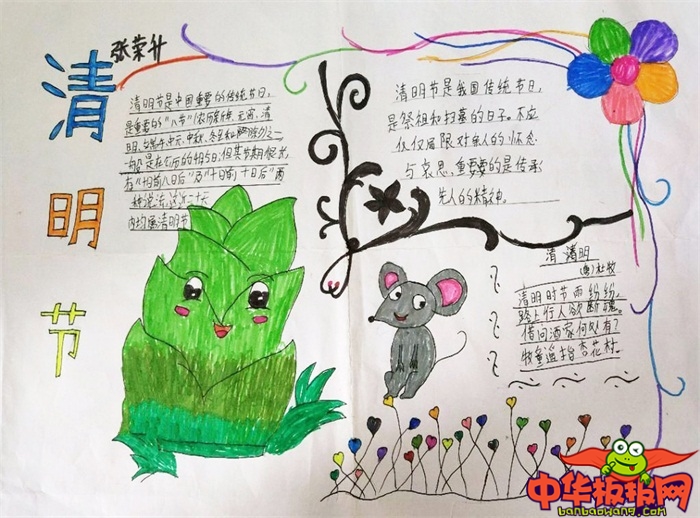 小学清明节手抄报简单，清明怀思