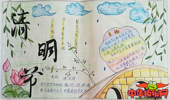 简单的清明节手抄报大全，清明节