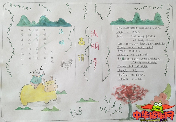 简单的清明节手抄报图片，清明