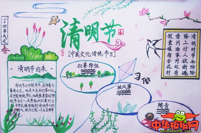 清明节手抄报简单漂亮，中华传统节日清明