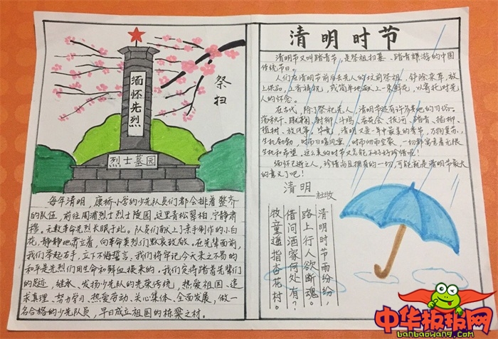 清明节手抄报简单漂亮，中华传统节日清明