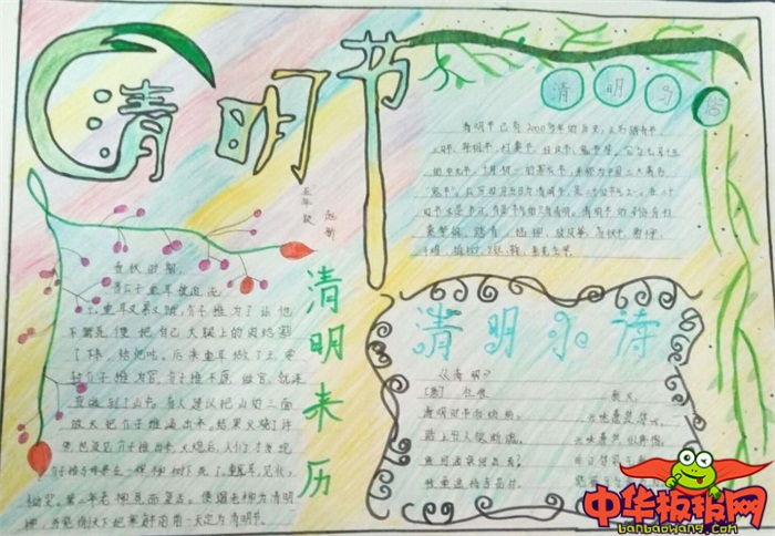 2019年清明节手抄报简单，清明