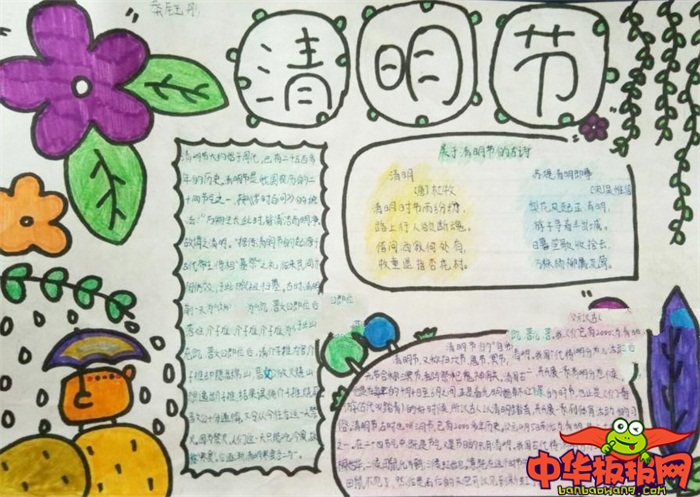 2019年清明节手抄报简单好看，清明节至