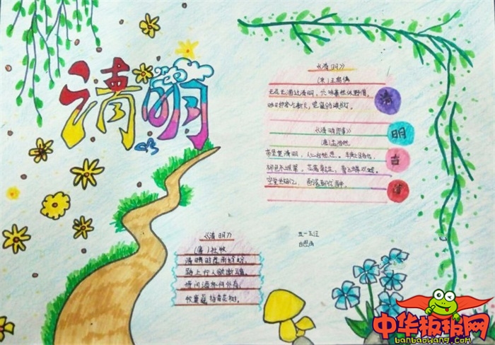 2019年清明节手抄报简单好看，清明节至