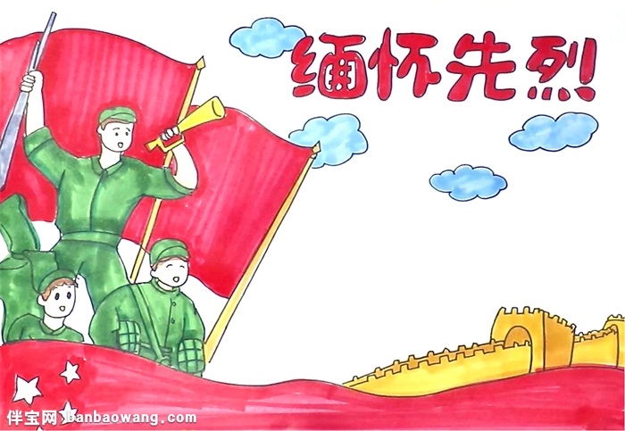 缅怀先烈手抄报怎么画