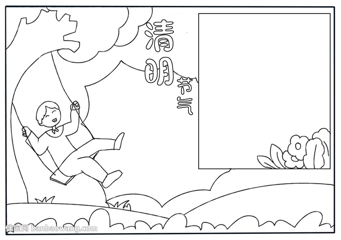 清明节气手抄报